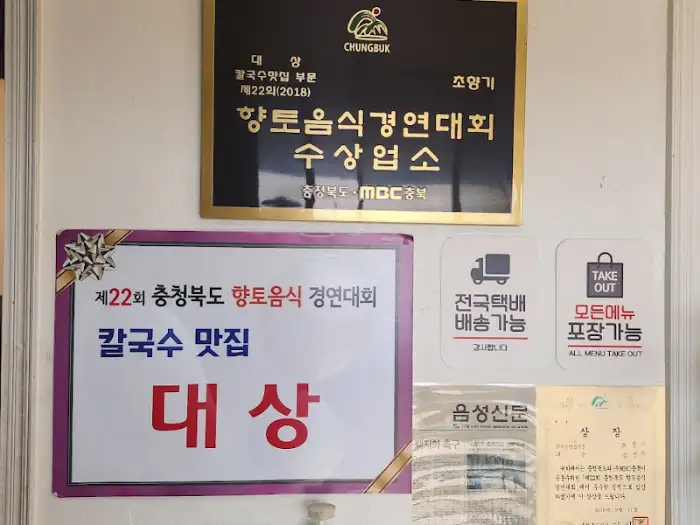 맛집 수상 경력 현판