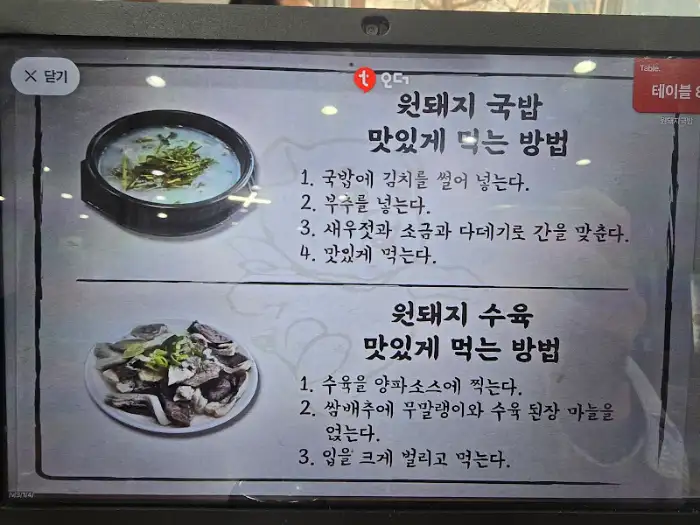 돼지국밥 맛있게 먹는 법