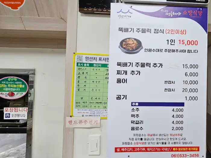 해남집 메뉴판