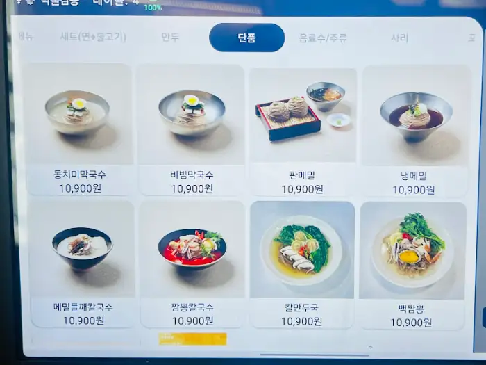 메뉴판