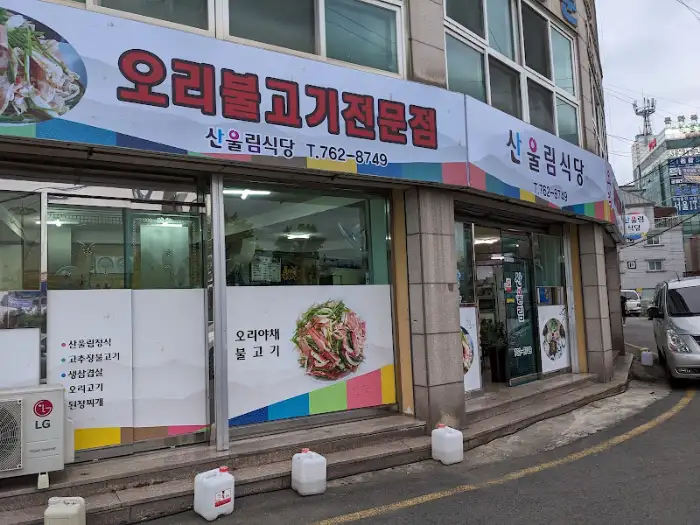 오리불고기 전문점 외관