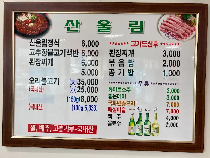 메뉴판 일부