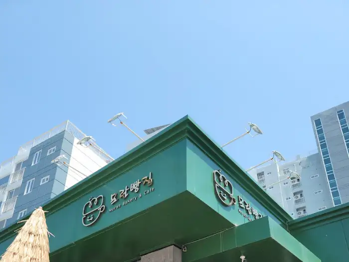 모란빵집 간판