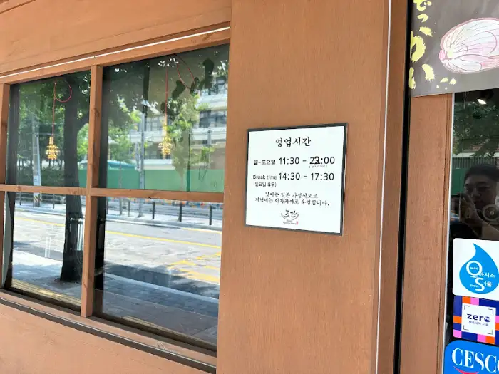 영업 시간 안내문