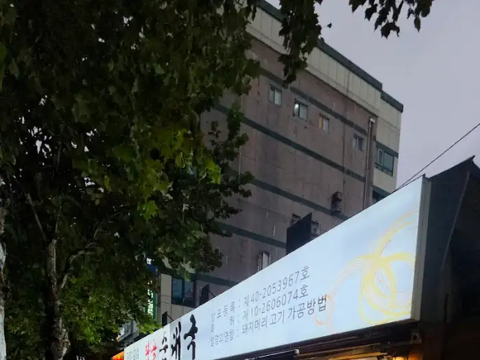 탑골순대국 외부 전경