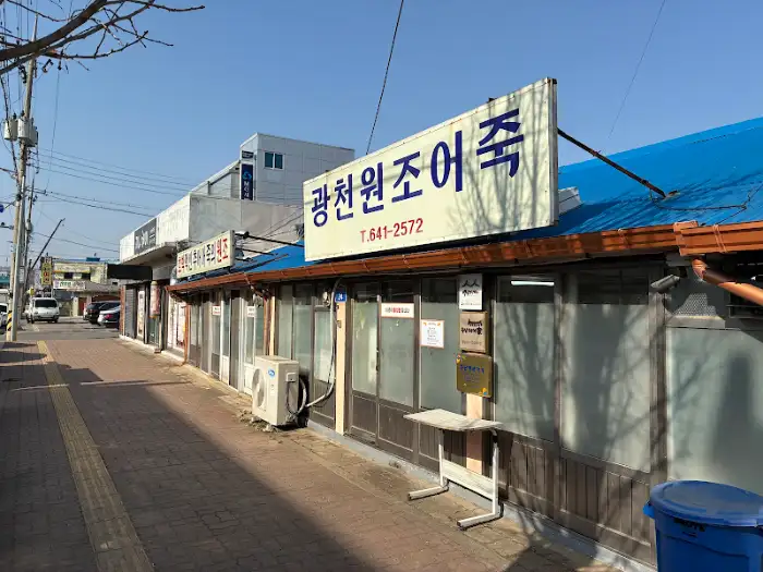 광천원조어죽 전경
