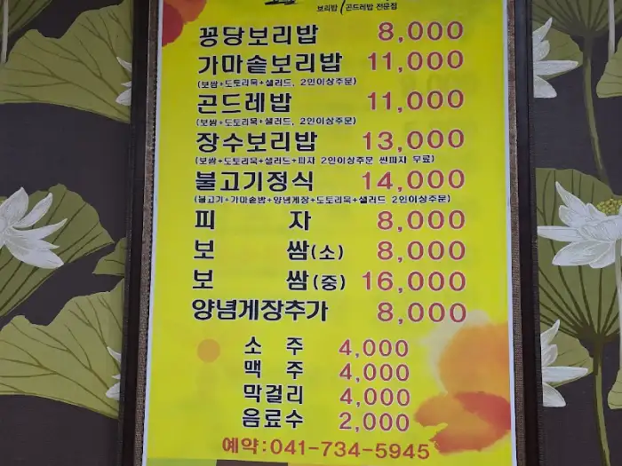 다양한 메뉴가 적힌 식당 메뉴판