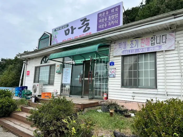 마중 입구