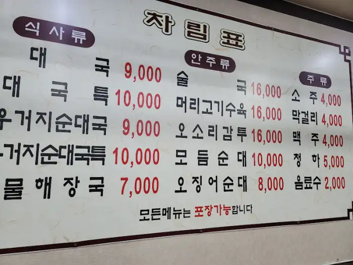 본순대국 메뉴판