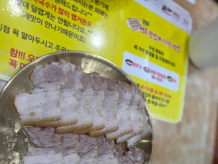 강계봉진막국수 편육