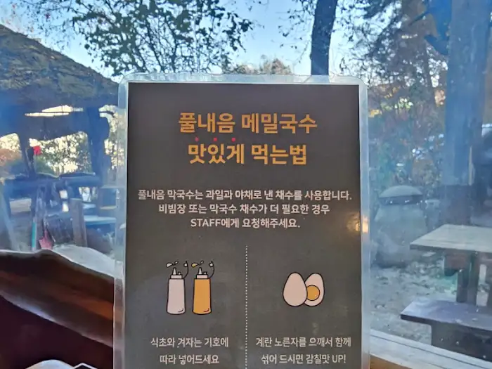 메밀 국수 맛있게 먹는 법 안내문