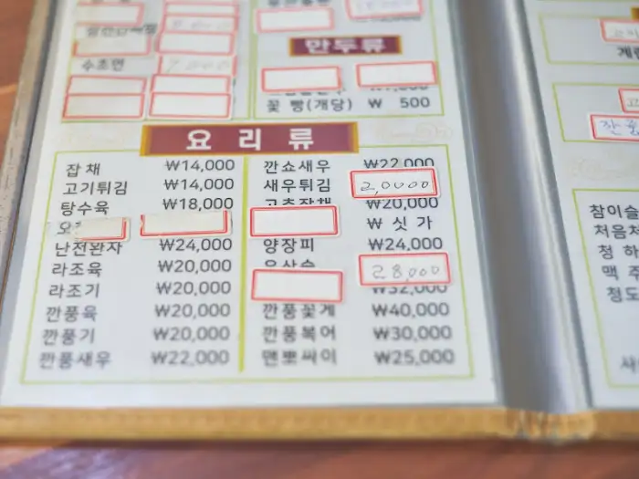 중화방 메뉴판