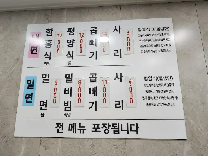 메뉴판에 적힌 다양한 밀면 및 냉면 메뉴와 가격