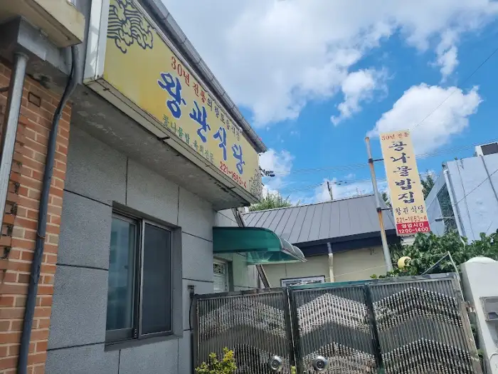 황금 비빔밥 입구