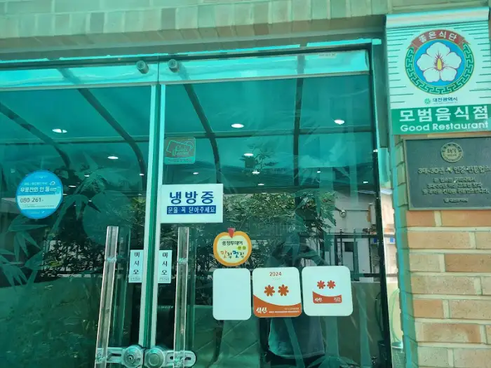 황금 비빔밥 출입문
