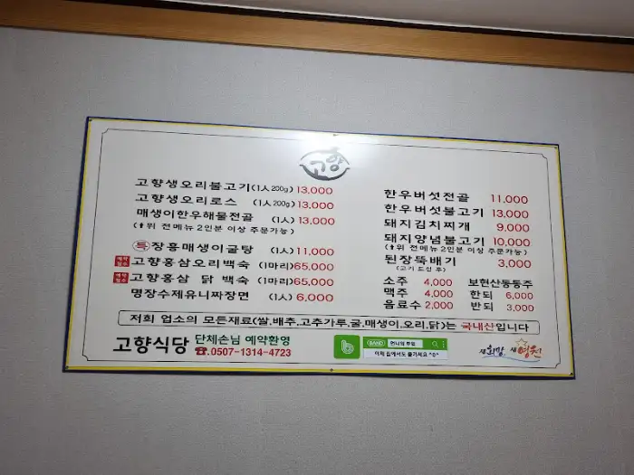 고향식당 메뉴판 상세
