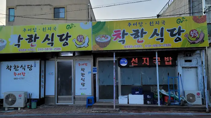 착한식당 외관 (다른 각도)