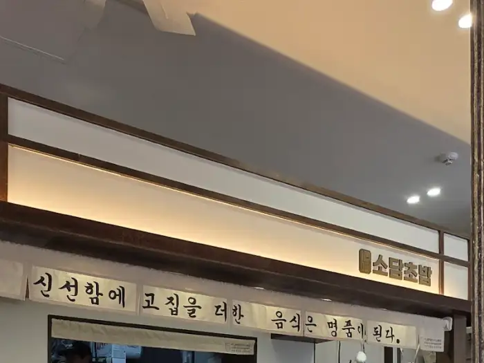 주방 위쪽에 걸린 '신선함에 고집을 더한 음식은 명품이 된다'는 문구가 적힌 현수막