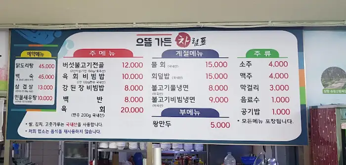 이곳의 메뉴판 일부. 다양한 종류의 식사 메뉴와 주류를 제공합니다.