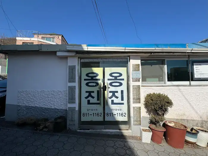 옹진 간판