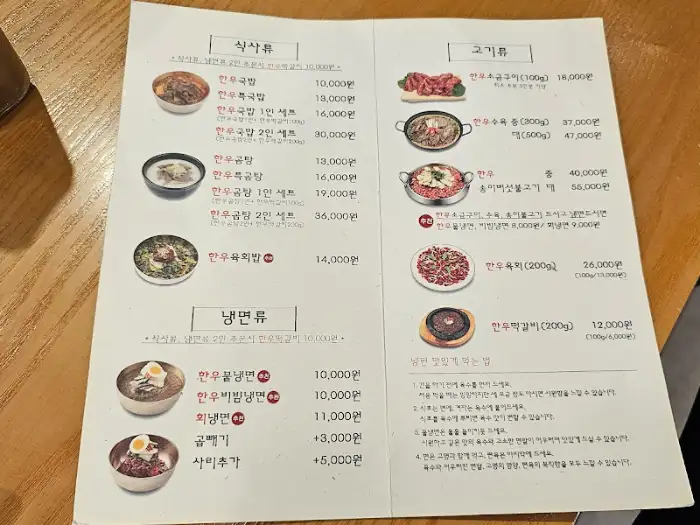 대정옥 메뉴판