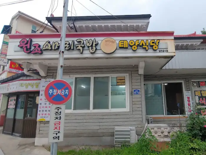 식당 간판