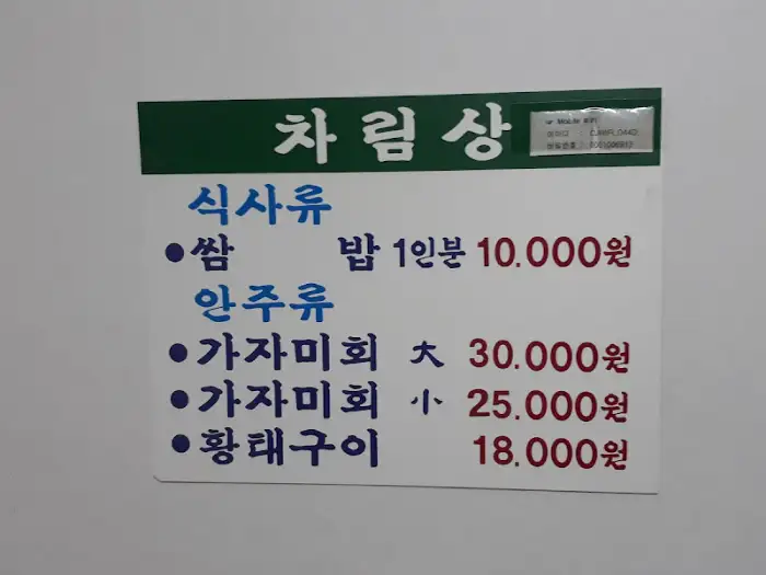 식사류 및 안주류 메뉴판