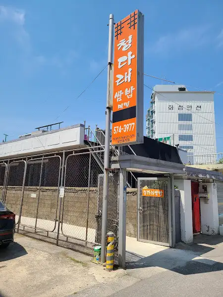 식당 외관과 간판