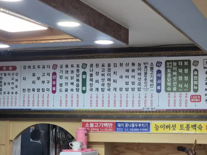 무주 원조할매보쌈 메뉴판