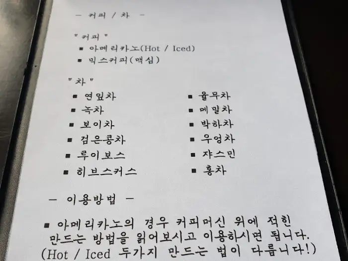 커피 및 차 메뉴 안내