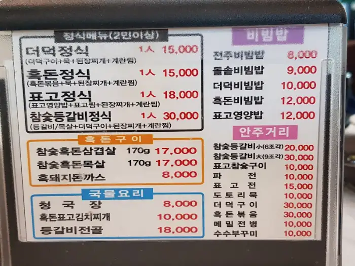 백제회관 메뉴판