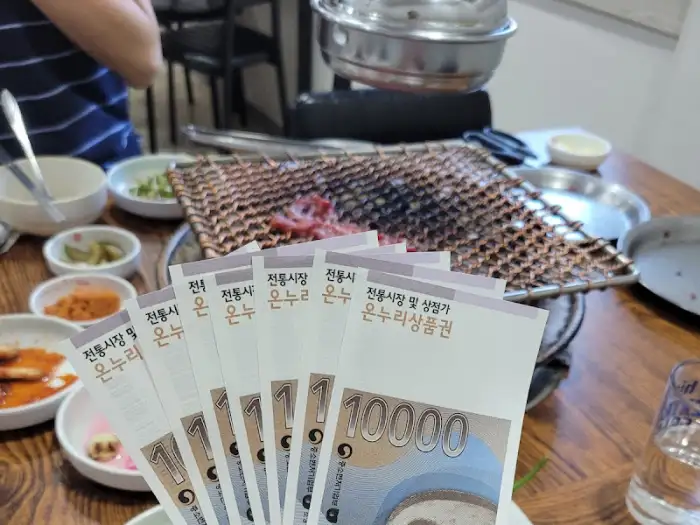 온누리 상품권
