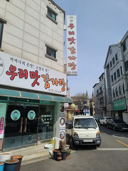 식당 건물 측면 모습