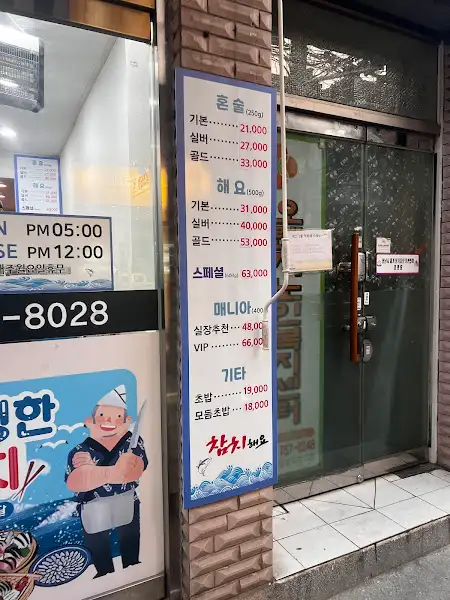 참치해요 메뉴판