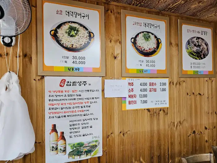 삼포가든 메뉴판