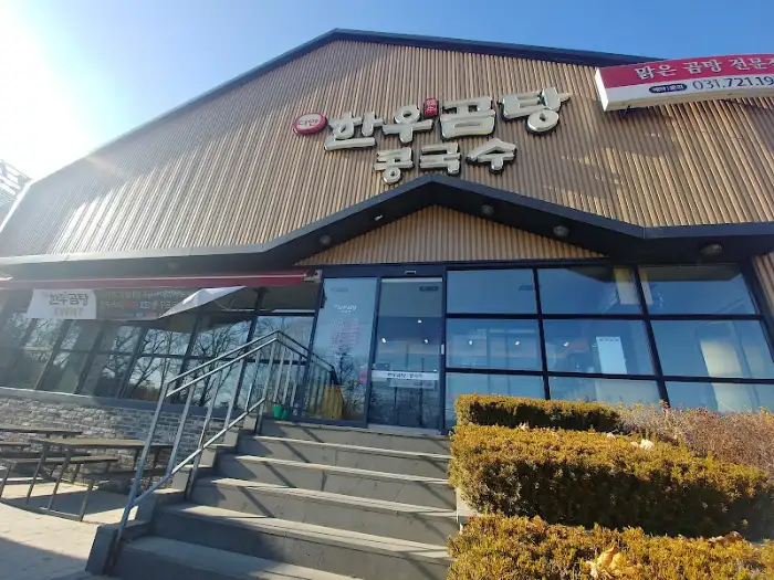 디안한우곰탕콩국수 입구 계단