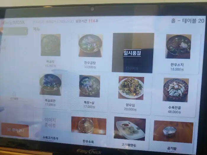 디안한우곰탕콩국수 메뉴판 키오스크