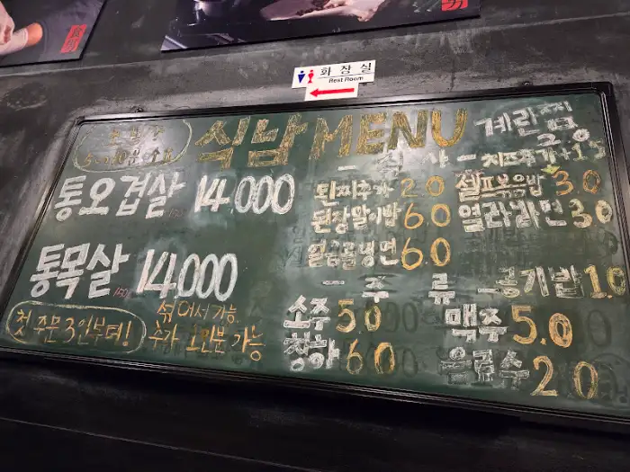 식한남자들 산남본점 메뉴판
