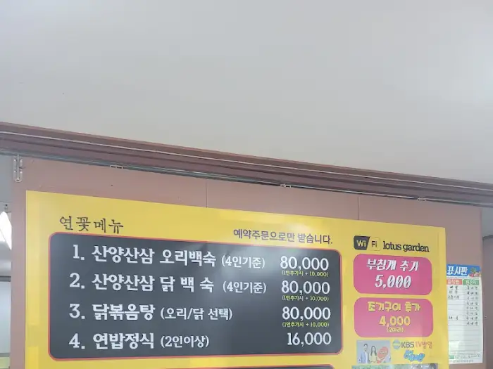 보련골연꽃가든 메뉴판