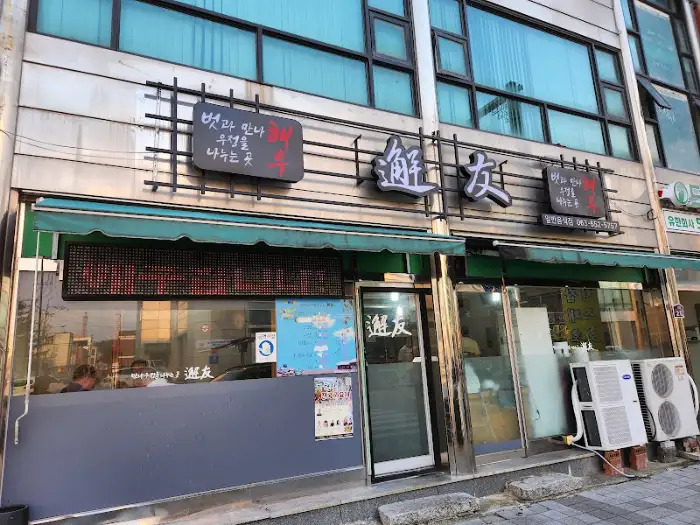 식당 간판 및 입구