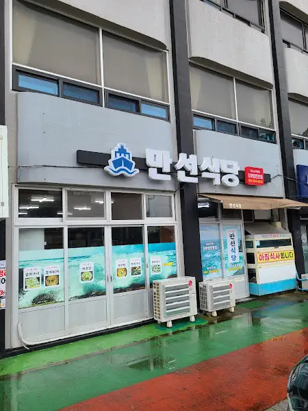 만선식당 외부 모습