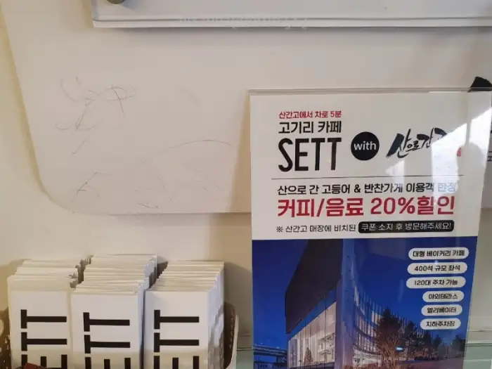 매장 입구에 부착된 할인 정보 안내문