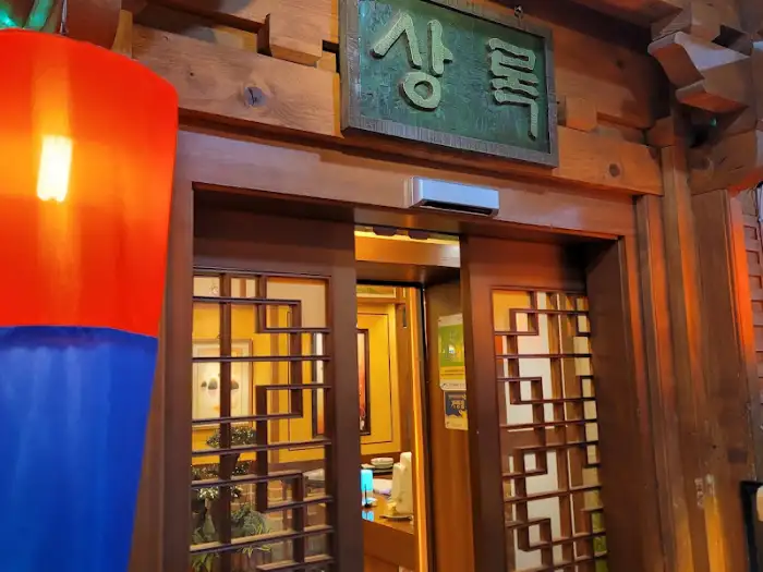 전통적인 멋을 풍기는 식당 입구 간판과 문
