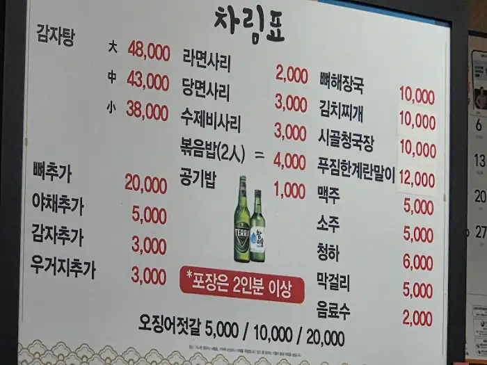 점심특선 메뉴와 음료 가격이 적힌 메뉴판