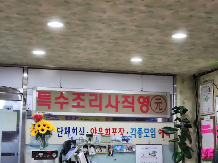 만복보쌈 내부 사인물
