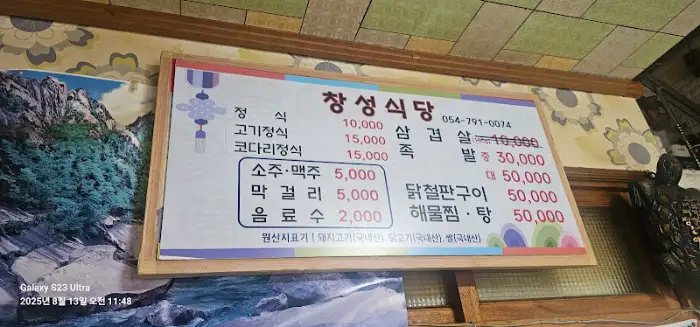 창성식당 메뉴판