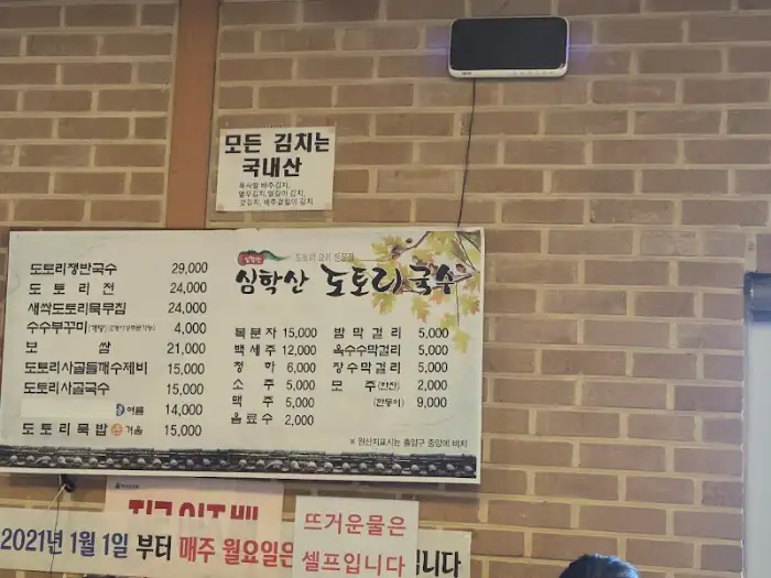 식당 내부 벽면 메뉴 안내