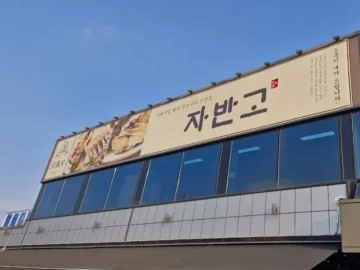 인천 만수동 생선구이 맛집, ‘자반고’ 리얼 후기