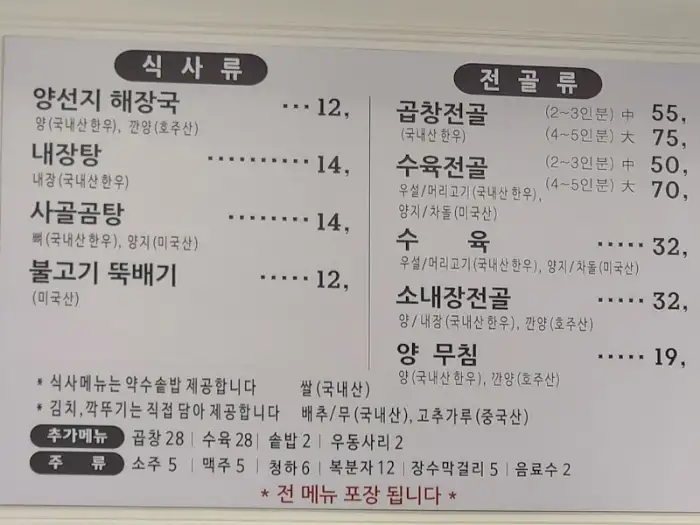서울정 양평해장 메뉴판