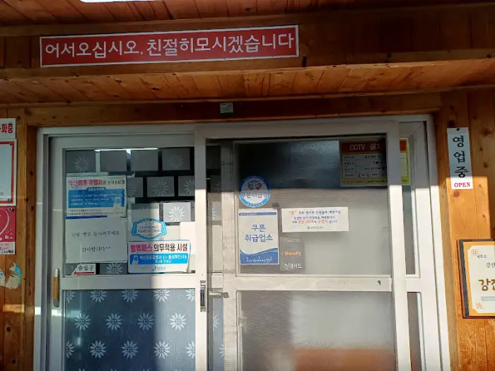 가게 입구와 안내 문구